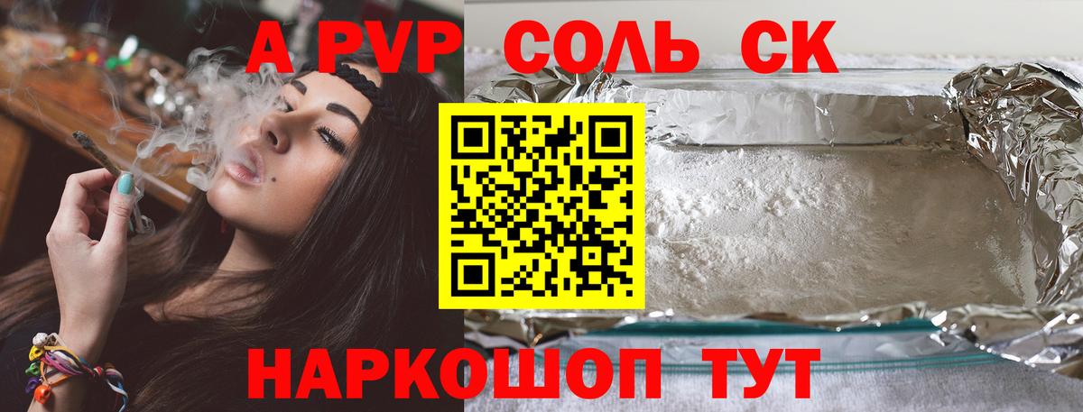 Приморско-Ахтарск  A PVP кристаллы  Вход с VPN 