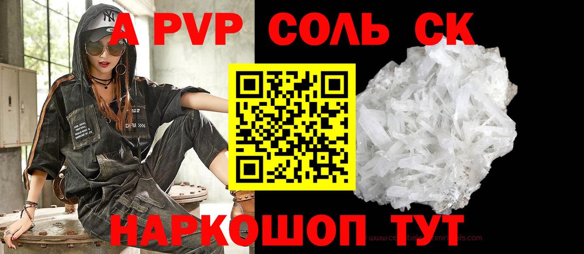 A-PVP кристаллы Приморско-Ахтарск