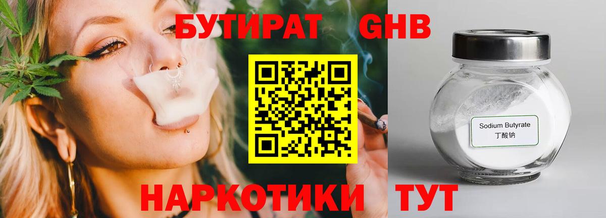 БУТИРАТ жидкий экстази  Вход с VPN  Бутират  Приморско-Ахтарск 