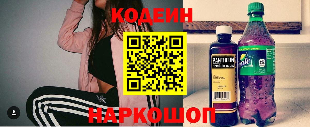 Codein напиток Lean (лин)  Кодеиновый сироп Lean напиток Lean (лин)  Приморско-Ахтарск  Вход с VPN 
