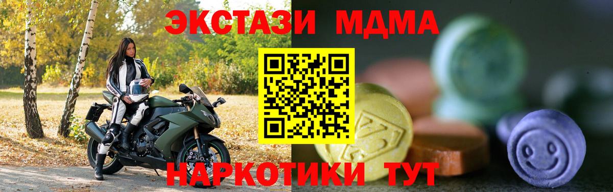Ecstasy круглые  закладка  ЭКСТАЗИ  Приморско-Ахтарск  Вход с VPN 