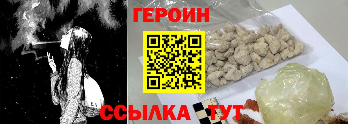 ГЕРОИН VHQ  Вход с VPN  Приморско-Ахтарск 