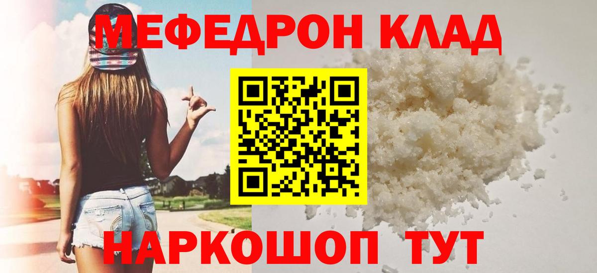 МЕФ 4 MMC  Вход с VPN  Мефедрон  Приморско-Ахтарск 
