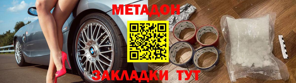 МЕТАДОН мёд Приморско-Ахтарск