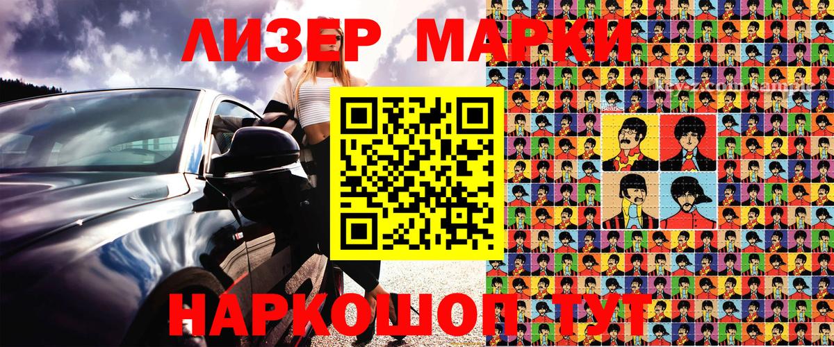 Марки 25I-NBOMe 1,5мг  Вход с VPN  Приморско-Ахтарск 
