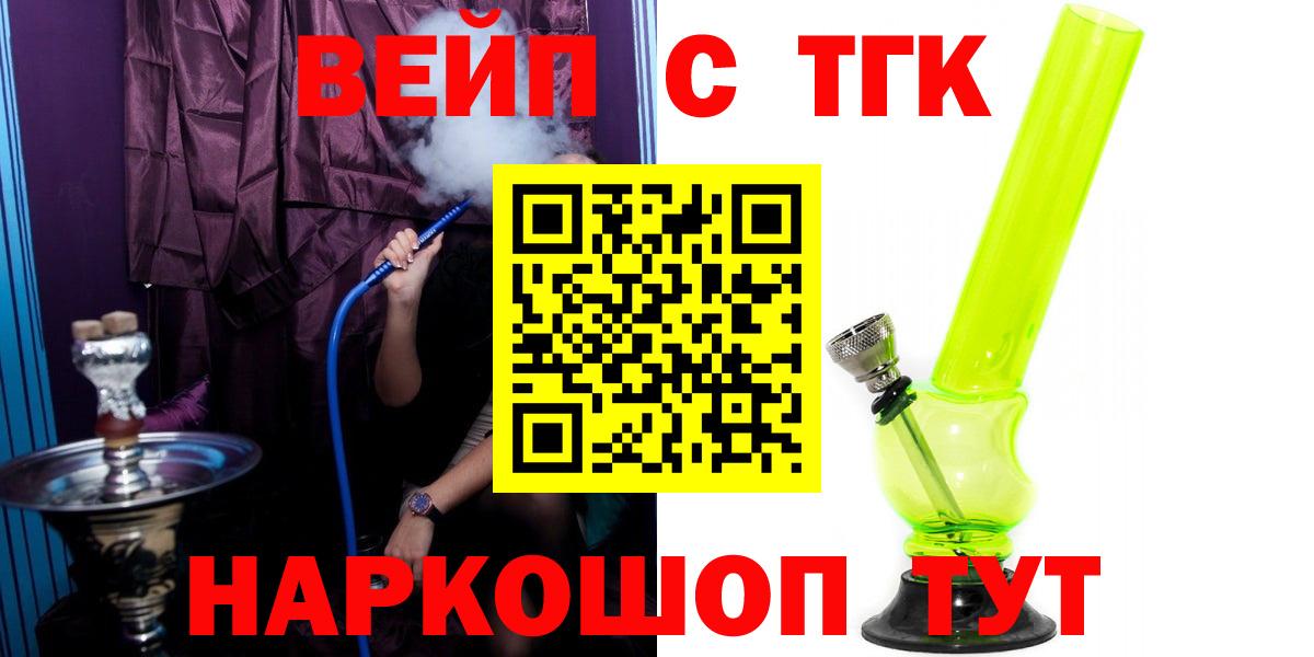 Приморско-Ахтарск  Дистиллят ТГК концентрат  Вход с VPN  Дистиллят ТГК вейп с тгк 